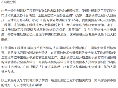 天津消防工程師報名天津消防工程師