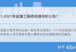 2023年注冊監(jiān)理工程師成績公布,監(jiān)理工程師成績公布
