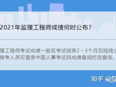 2023年注冊監理工程師成績公布,監理工程師成績公布
