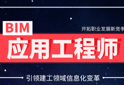 全國(guó)信息化bim工程師證書有用嗎bim信息化工程師怎么樣