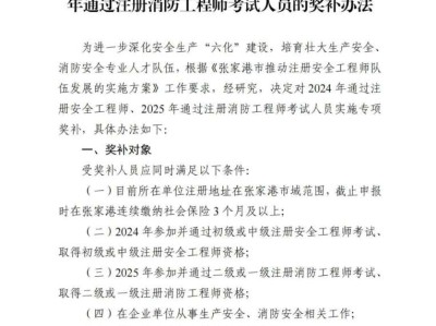 張家港安全工程師崗位要求張家港安全工程師