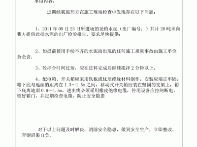 監理工程通知單范本doc,監理工程師通知單范本