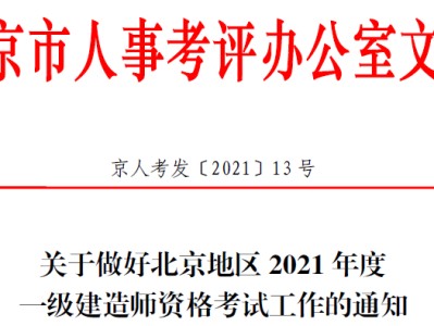 一級建造師報名考試地點(diǎn)要求一級建造師報名考試