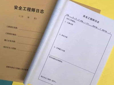 安全工程師日志內(nèi)容,安全工程師日志內(nèi)容怎么寫