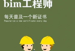 bim技術工程師好學么bim工程師工作前景