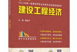 一級(jí)建造師工程經(jīng)濟(jì)視頻教程一級(jí)建造師建筑工程經(jīng)濟(jì)視頻