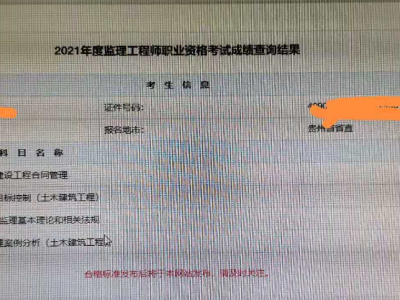 關(guān)于寧夏監(jiān)理工程師成績查詢的信息