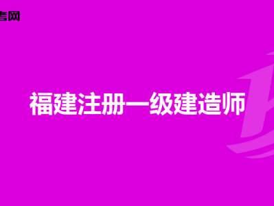 一級建造師考試學歷截止時間,一級建造師考試學歷截止時間怎么填