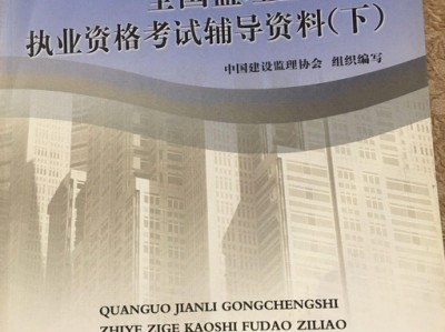 全國注冊監理工程師考試科目全國注冊監理工程師考試