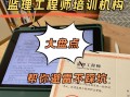 監理工程師網絡培訓監理工程師考試網絡培訓