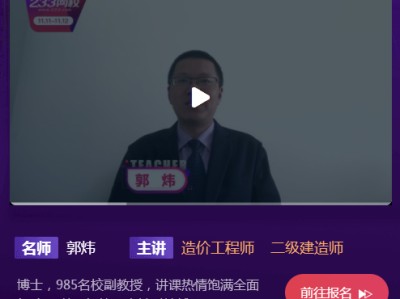 造價工程師哪些老師講的好些,造價工程師哪些老師講的好