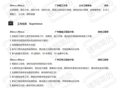 結構工程師英文自我介紹,英文簡歷結構工程師