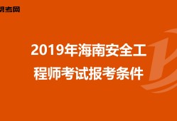 安全工程師報(bào)考初級(jí)要考幾科,安全工程師報(bào)考初級(jí)要考幾科呢