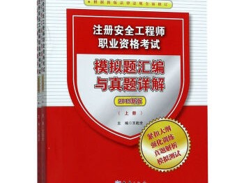 注冊(cè)安全工程師2018真題答案解析注冊(cè)安全工程師2018真題答案