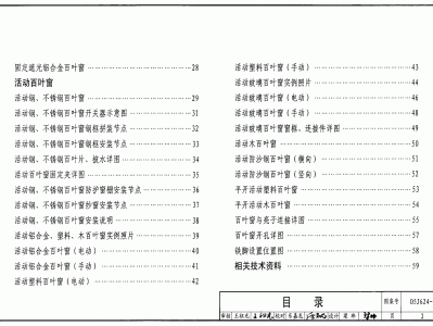 百葉窗圖集,百葉窗圖集09j602