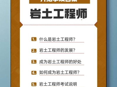 一級(jí)結(jié)構(gòu)工程師加巖土工程師一級(jí)結(jié)構(gòu)工程師跟巖土比較