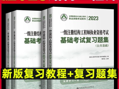 一級結構工程師基礎考試復習,一級注冊結構工程師基礎考試下午卷