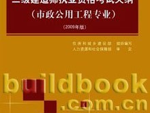 二級建造師考試相關書籍二級建造師考試試題庫及答案