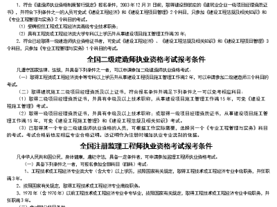 一級(jí)建造師報(bào)考科目一級(jí)建造師報(bào)考科目及條件