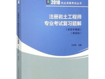 注冊巖土工程師要買哪些書注冊巖土工程師能帶書么