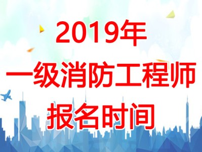 2019年一級(jí)注冊(cè)消防工程師案例真題解析,2019年一級(jí)注冊(cè)消防工程師