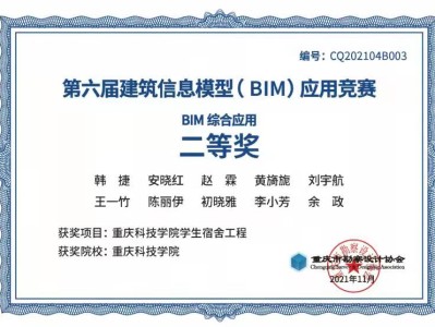 bim工程師專業技術等級培訓服務平臺重慶bim工程師培訓認證