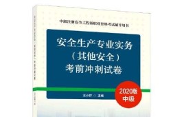 2019年注冊安全工程師考試科目及時間2019年注冊安全工程師課件