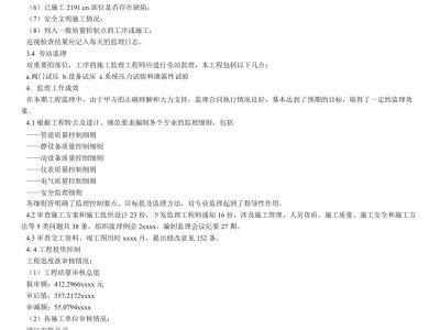 監理工程師年終總結,監理工程師總結怎么寫