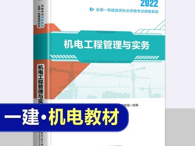 一級建造師建設工程管理教材,一級建造師管理教材