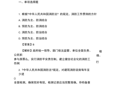 國家注冊一級消防工程師考試,一級注冊消防工程師考試時間2021