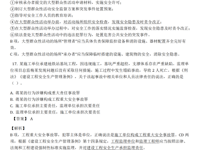 安全工程師題庫app安全工程師優(yōu)題庫