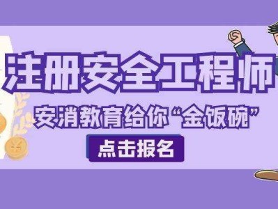 注冊安全工程師培訓網校哪個好,注冊安全工程師培訓講義