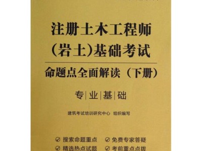 巖土工程師考試用書2021,注冊巖土工程師考試用書