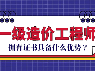 造價工程師難度等級造價工程師難度