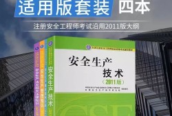 安全工程師考試書(shū)籍,安全工程師考試書(shū)籍電子版