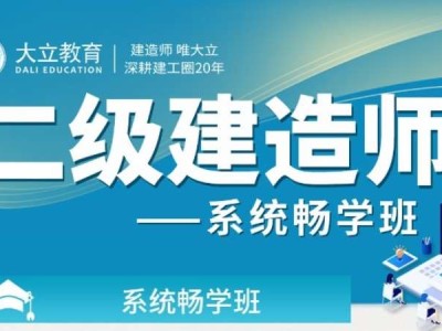 成都二級建造師培訓(xùn)費(fèi)用,成都二級建造師培訓(xùn)