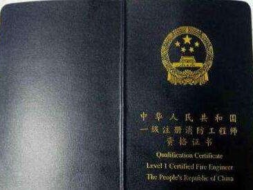 公安考注冊(cè)消防工程師的簡(jiǎn)單介紹