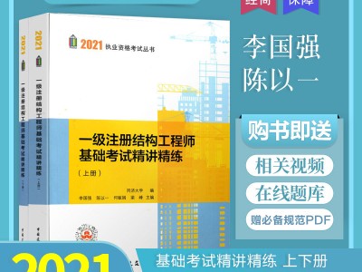 一級結構注冊工程師基礎,一級結構注冊工程師基礎考試有效期