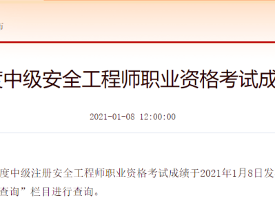 注冊安全工程師考試難度大嗎2021注冊安全工程師考試難不難