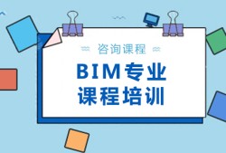 bim建模師證書報(bào)考條件,惠州bim工程師培訓(xùn)班