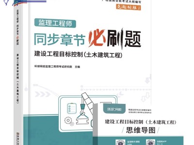 土建監(jiān)理員考試題庫土建監(jiān)理工程師試題