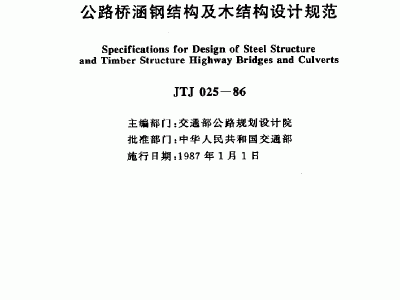 鋼結構設計規范下載的簡單介紹