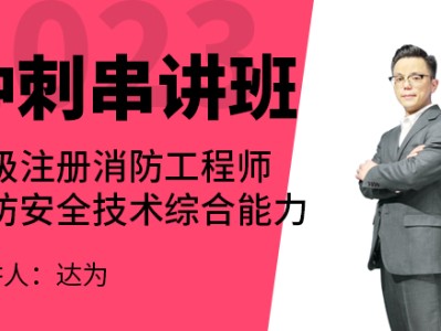 河南二級消防工程師報考條件河南二級消防工程師
