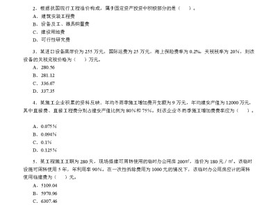 注冊造價工程師試題注冊造價工程師視頻百度網(wǎng)盤下載