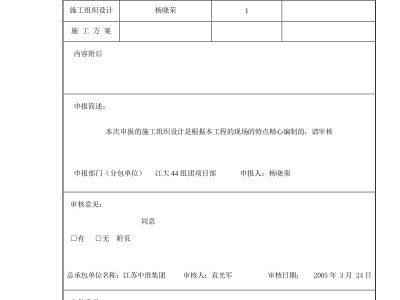 施工組織設(shè)計(jì)報(bào)審表施工組織設(shè)計(jì)方案報(bào)審表