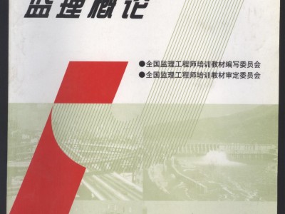 注冊監(jiān)理工程師教材電子版,2021全國注冊監(jiān)理工程師教材