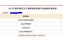 安徽監(jiān)理工程師成績(jī)查詢(xún)時(shí)間安徽監(jiān)理工程師成績(jī)查詢(xún)時(shí)間表