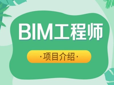青島bim工程師好考嗎青島bim工程師好考嗎知乎