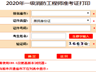 2021年一級(jí)消防工程師考試準(zhǔn)考證打印時(shí)間,貴州一級(jí)消防工程師準(zhǔn)考證打印