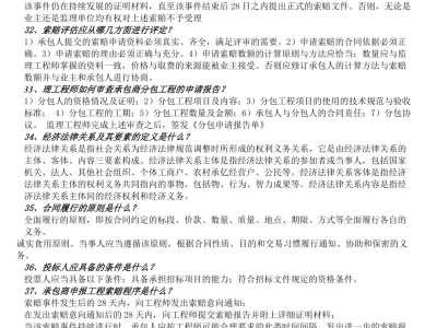 監理工程師合同管理的性質包括,監理工程師合同管理課件